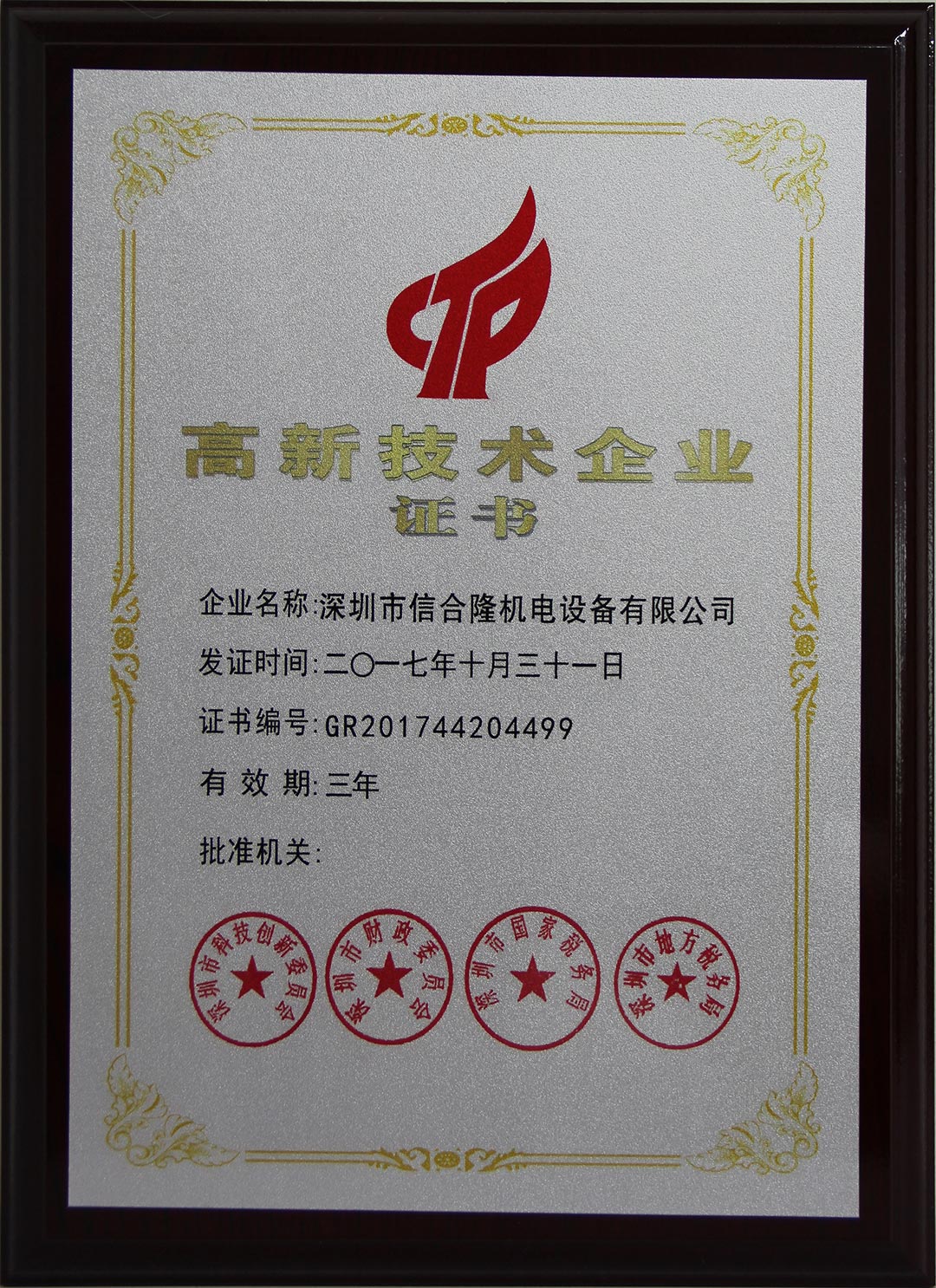 高新技術企業(yè)