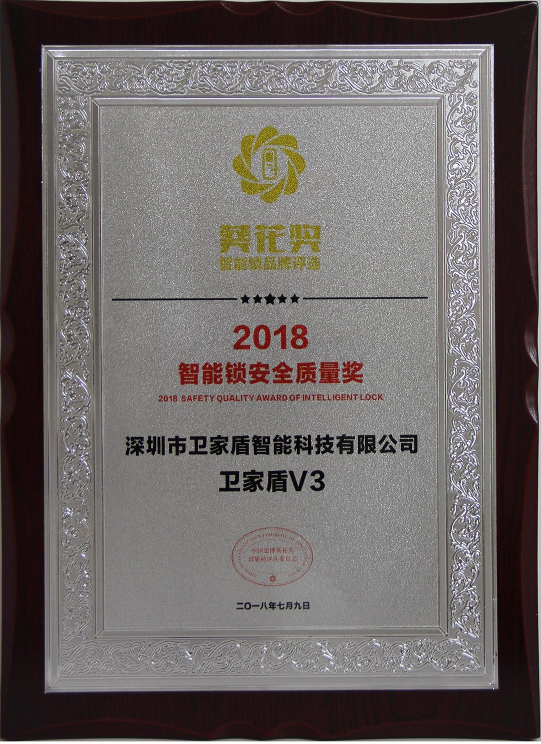 智能鎖安全智能獎(jiǎng)