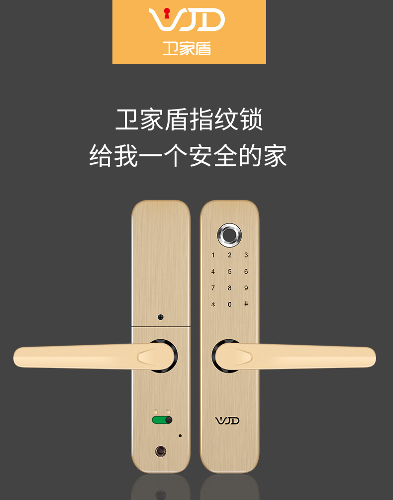 衛(wèi)家盾臥室指紋鎖R6